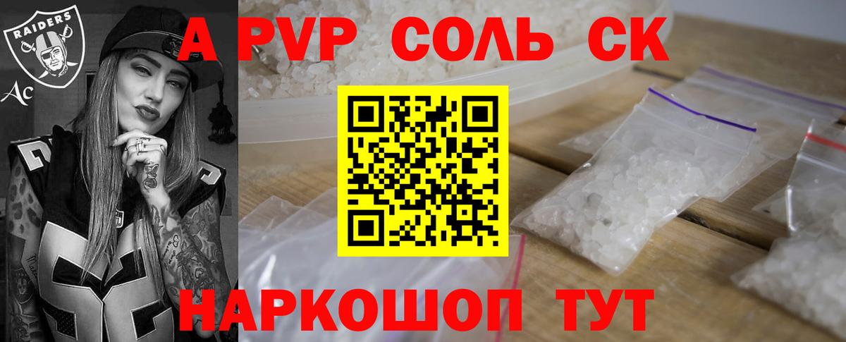 APVP кристаллы  Alfa_PVP крисы CK  A PVP  Альфа ПВП Crystall  где можно купить наркотик  Чусовой  Вход с VPN 