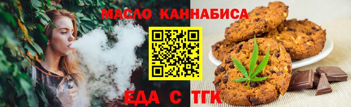Еда ТГК конопля Чусовой