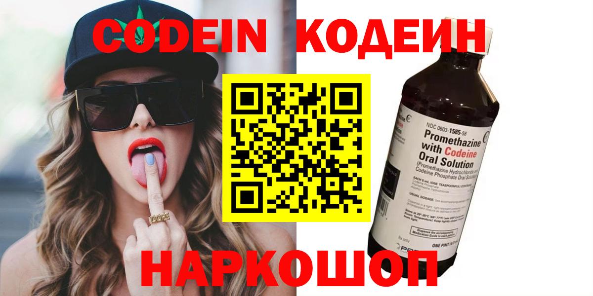 Codein напиток Lean (лин) Чусовой