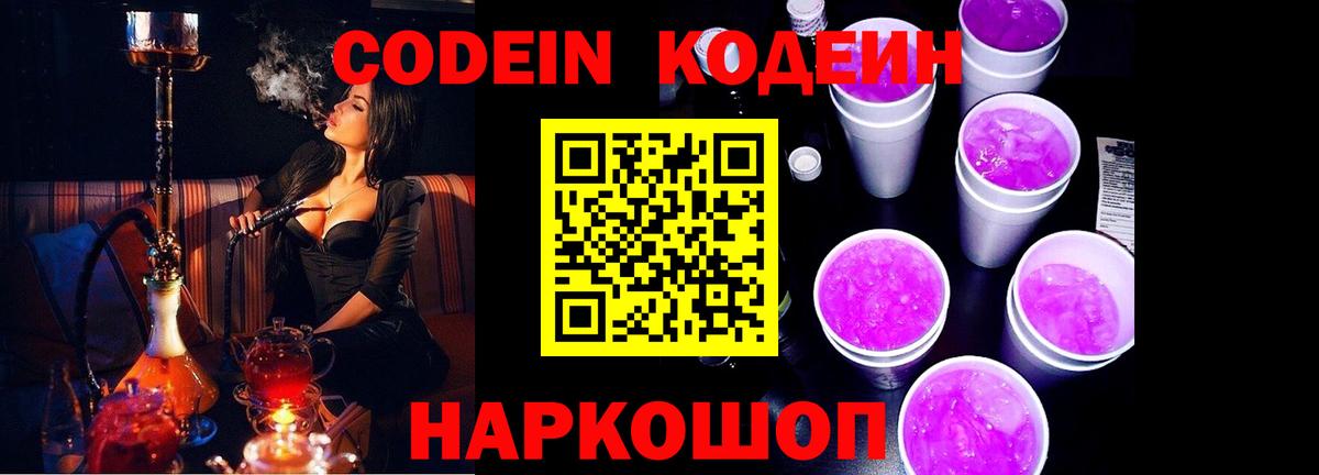 Codein напиток Lean (лин)  Кодеин напиток Lean (лин)  Вход с VPN  Чусовой 