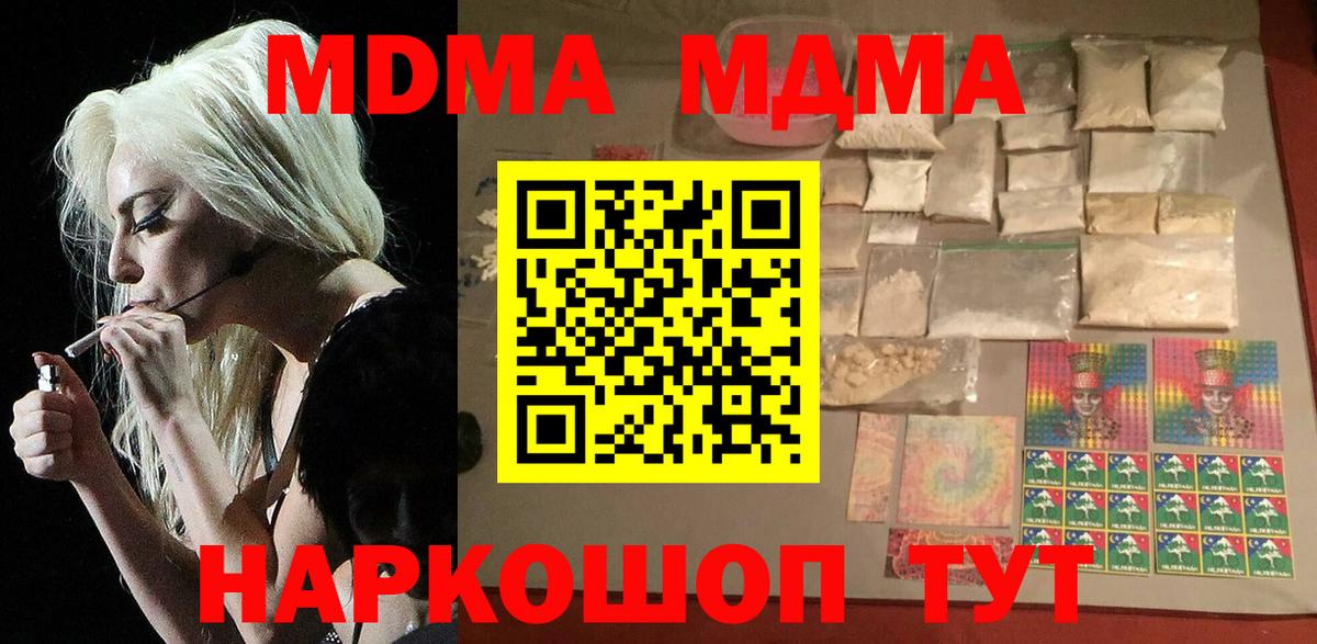 MDMA молли  Вход с VPN  Чусовой 
