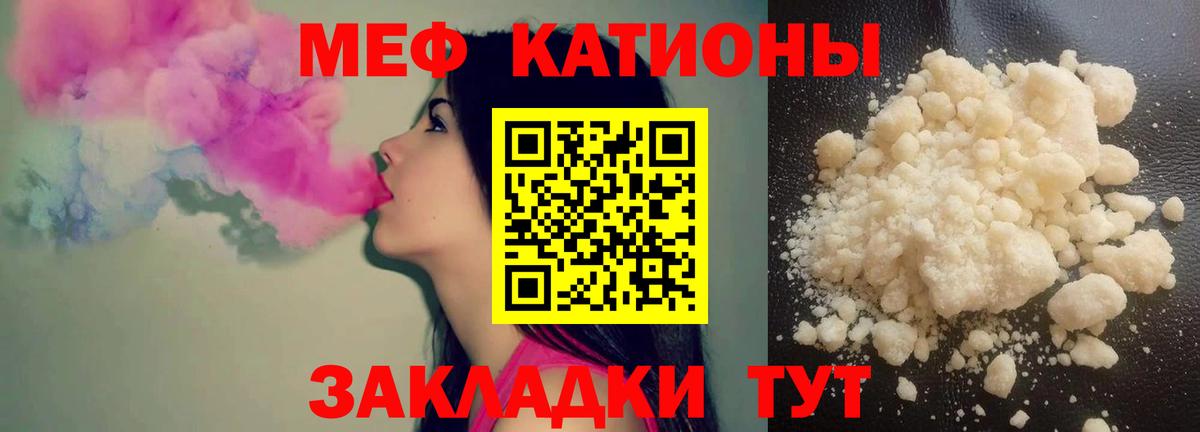 Мефедрон кристаллы Чусовой