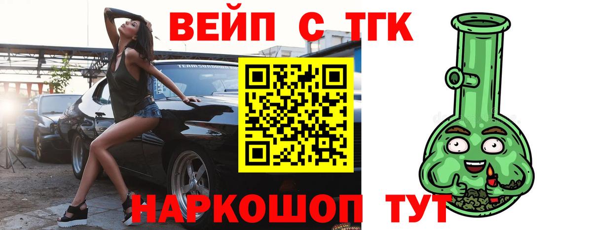 ТГК вейп  Вход с VPN  Чусовой  Дистиллят ТГК концентрат 